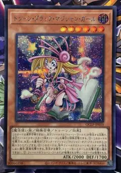 トゥーンブラックマジシャンガール　シークレット　QCLP ④ 243