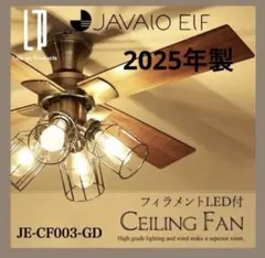 2026年最新】シーリングファン javalo elfの人気アイテム - メルカリ