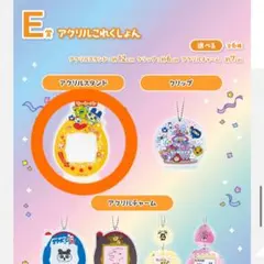 たまごっち一番くじ　E賞アクリルこれくしょん　くちぱっち　まめっち