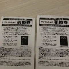 ミニストップ　タバコ引換券　evo 2枚