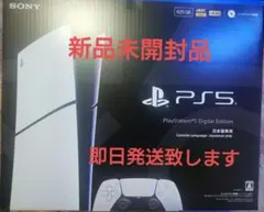 2026年最新】ps5 本体 新品未開封の人気アイテム - メルカリ