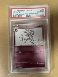 ニンフィアYU NAGABA x PROMO 070/SV-P