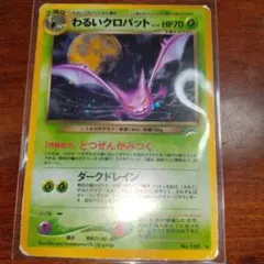 ポケモンカード わるいクロバット No.169 旧裏 - メルカリ