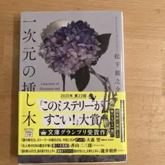 一次元の挿し木