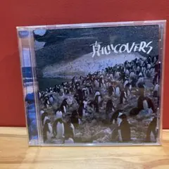 真心ブラザーズ / COVERS