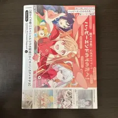 超かぐや姫! 公式ガイドブック ゲーマーズ特典 非売品 ブロマイド付き