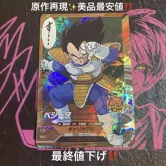 ベジータ SR APT-013 ドラゴンボールスーパーダイバーズ - メルカリ