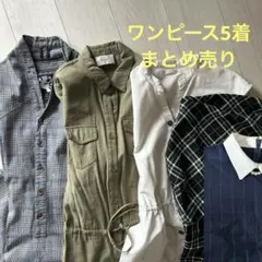 【まとめ売り】 ワンピース5着 レディース ノースリーブ半袖長袖 定価の1/3