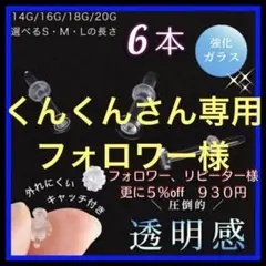 6本S/M/Lアレルギーフリー透明ボディガラスピアスリテーナーバーベルスタッドk