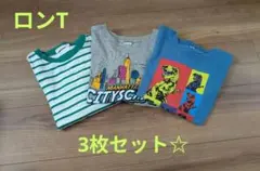 130 140 子ども長袖カットソー 3枚まとめ売り ロンT