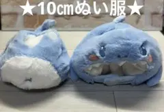 ぬいぐるみ 服　10㎝ぬい服❶