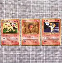 ポニータ＆ギャロップ 6枚セット 旧裏、クラッシックコレクション
