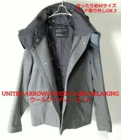 ユナイテッドアローズ　グリーンレーベル　ウール　フーディー　ジャケット