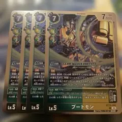 ブートモン BT25-056 4枚