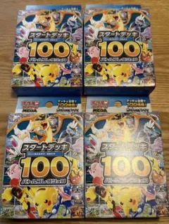 2026年最新】ポケモンカードスタートデッキ100未開封の人気アイテム