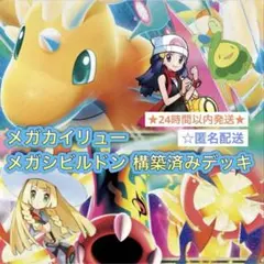 メガカイリュー・メガシビルドン構築済みデッキ ポケモンカード #20