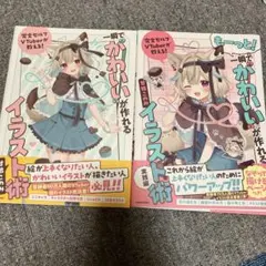 一瞬で「かわいい」が作れるイラスト術 2冊セット 甘狼このみ