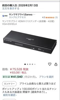 サンワサプライHDMIエクステンダー 送信機 VGA-EXHDL4 受信機4台のサムネイル