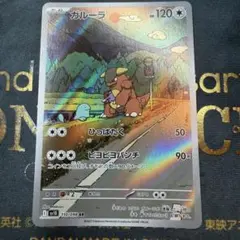 2026年最新】ガルーラarの人気アイテム - メルカリ