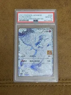 【ポケモンカード】レシラム 25周年 020/025 25th　PSA10