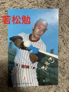 吉田輝星プロ初登板試合観戦証明書 - メルカリ