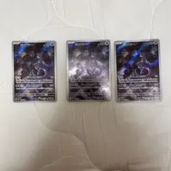 ミュウツー AR ポケモンカード　3枚
