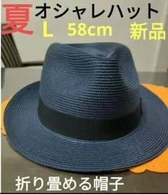 FOLDING HAT フォールディング ハット　【新品・未使用】L