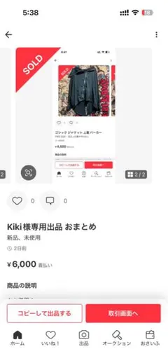 キキ様専用