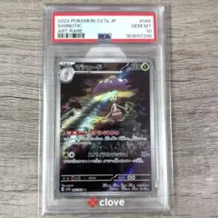 マシェード AR SV7a 楽園ドラゴーナ 066/064 psa10 - メルカリ