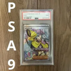 虹*夏様 ポケモンカード　ナンジャモ sr PSA9
