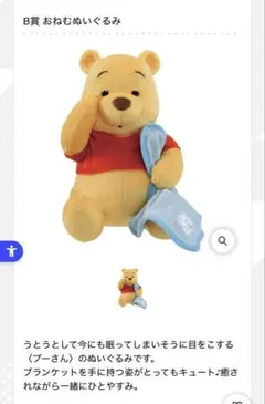 一番くじB賞 おねむぬいぐるみ くまのプーさん ブランケット付き