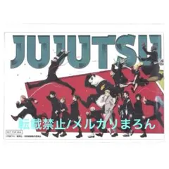 呪術廻戦 TaS特典 クリアカード