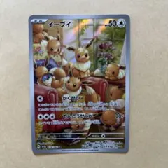 イーブイ AR SV5a クリムゾンヘイズ 078/066