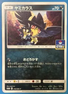 ヤミカラス PROMO PCG-Pプロモカード 015/PCG-P - メルカリ