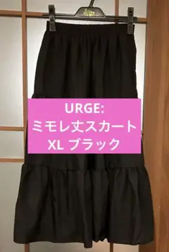 URGE: ブラック フレアミモレ丈 ロングスカート XL