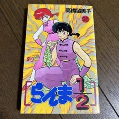 初版 犬夜叉 2巻 Vol.2 第1刷発行 高橋留美子 小学館 週刊少年サンデー