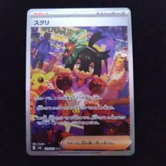 2026年最新】スグリ SR sarの人気アイテム - メルカリ