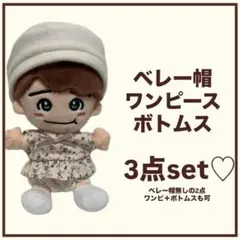 なにわ男子 ちびぬい 服 セット