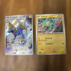 ポケモンカード ライボルト ラクライ 2枚セットのサムネイル