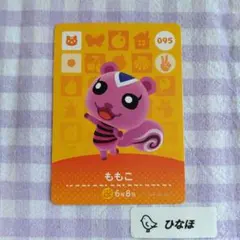 あつまれどうぶつの森amiiboカード ももこ