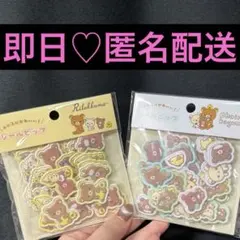 ♡即日・匿名配送♡ リラックマ シールビッツ ２種