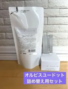 ♡ オルビスユードット　エッセンスローション＆クリームモイスチャライザー　詰替♡