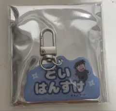忍たま乱太郎 ねーむシリーズ アルミキーホルダーコレクション 土井半助