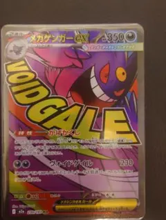 メガゲンガーex MA MEGAドリームex 230/193