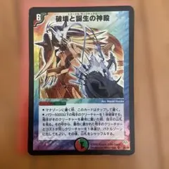 2026年最新】破壊と誕生の神殿の人気アイテム - メルカリ