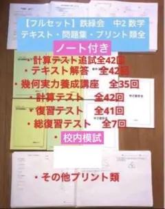2026年最新】鉄緑会 校内模試 中2の人気アイテム - メルカリ