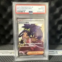 2026年最新】アイリスの闘志 sr psa9の人気アイテム - メルカリ