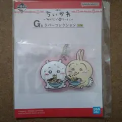 ちいかわ 一番くじ ラバーコレクション　ちいかわ　うさぎ