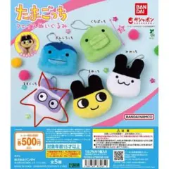 たまごっち フェイスぬいぐるみ 5種類 ますくっち