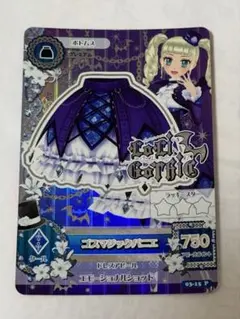 アイカツカード ゴスマジックパニエ ゴスマジックシューズ 藤堂ユリカ
